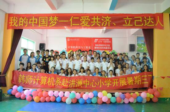 仁爱共济,立己达人——我系2014年暑期“三下乡”社会实践活动圆满结束