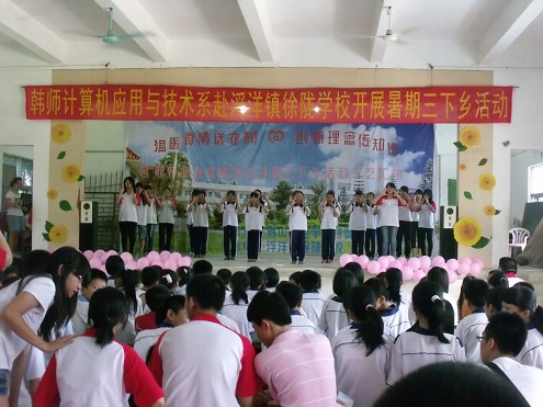 计算机应用与技术系赴浮洋镇徐陇学校暑期三下乡活动圆满结束